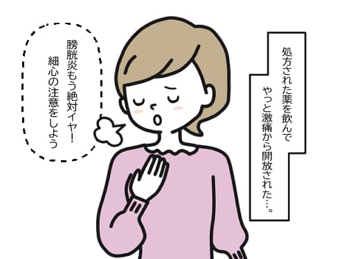 膀胱炎で激痛になった体験談05