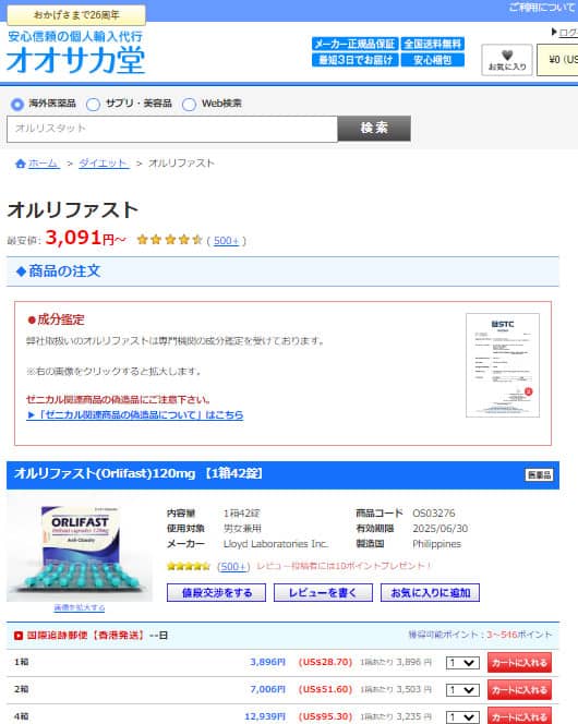 リポドリンとオルリファスト個人輸入02