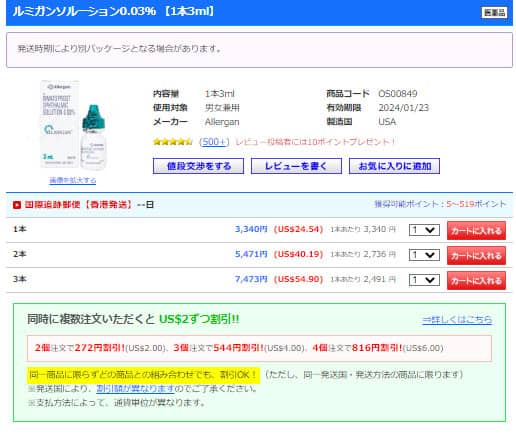 ルミガンケアプロスト通販オオサカ堂03