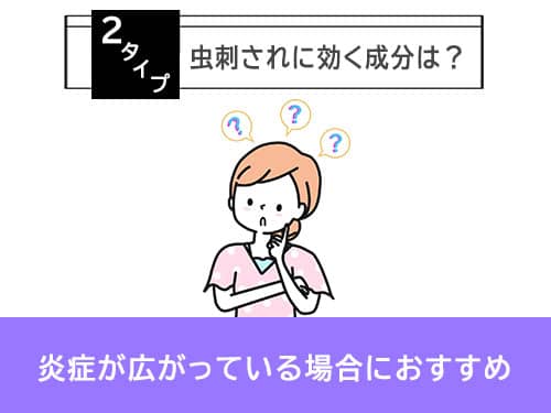 虫刺されに効くステロイドはどれ01