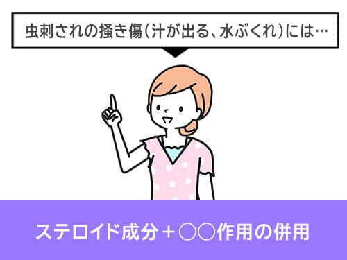 虫刺されに効くステロイドはどれ02